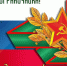 Уважаемые военнослужащие, ветераны пограничной службы! - Город Таруса