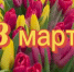 С праздником, милые дамы!. - Тарусский район